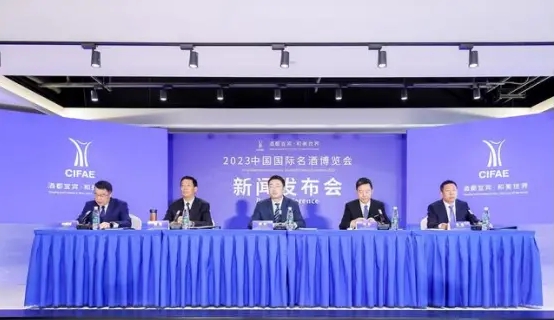 2023中国国际名酒博览会新闻发布会在京