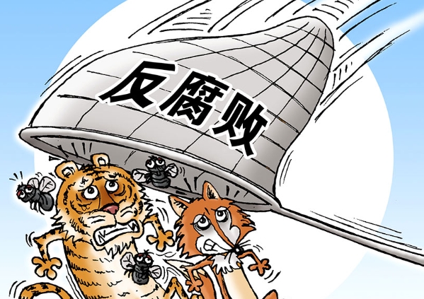 坚持严的基调，推动反腐败斗争向纵深发展—