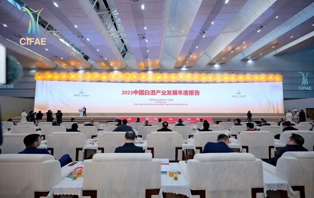 《2023中国白酒产业发展年度报告》发布