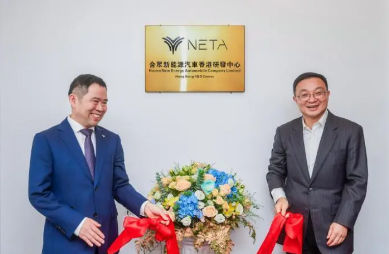 哪吒汽车研发中心正式落地香港，积极拓展海