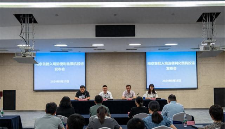 全省首推！入境游便利化票机落地南京