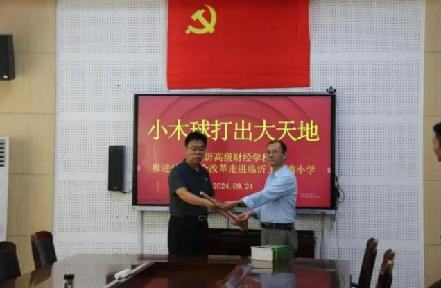 临沂市高级财经学校木球运动推广活动走进玉
