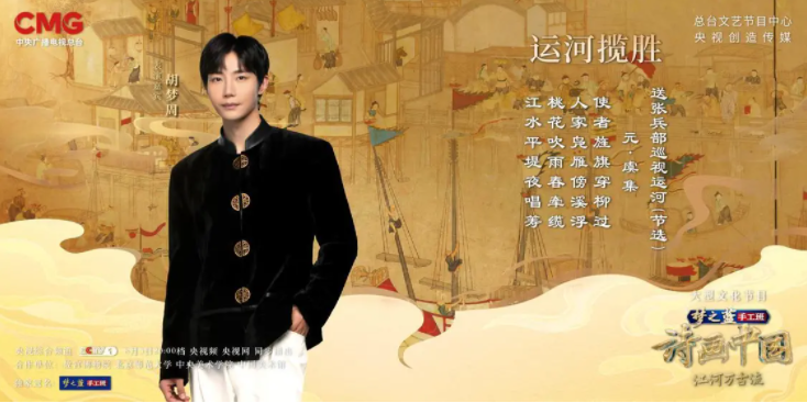 《诗画中国》收官：寻觅水韵文脉，润泽人文